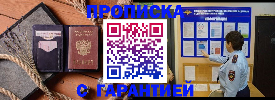 временная регистрация в Балашихе