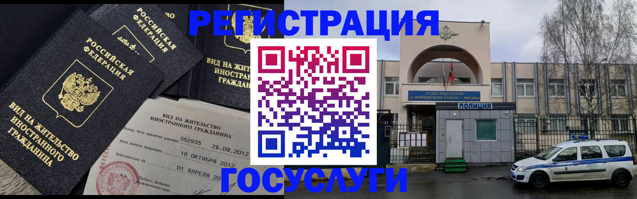 временная регистрация 2025 в Балашихе