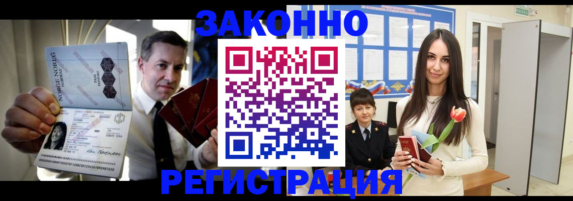 временная регистрация недорого в Балашихе