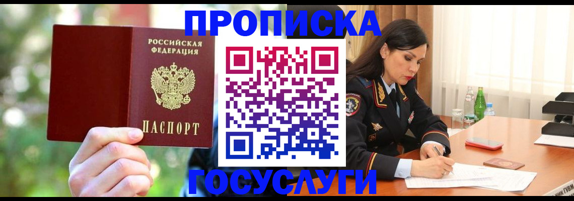 прописка для школы в Балашихе
