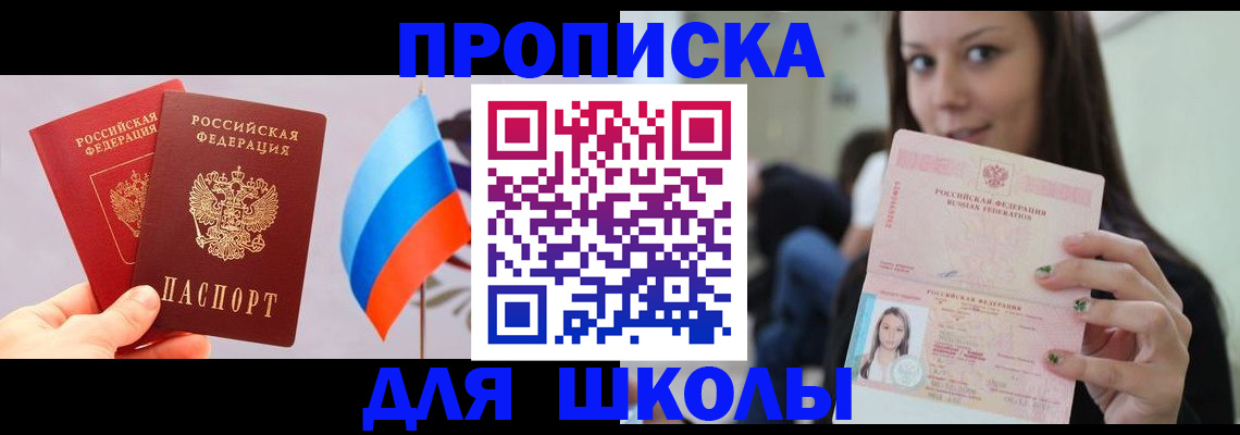 прописка гарантия в Балашихе