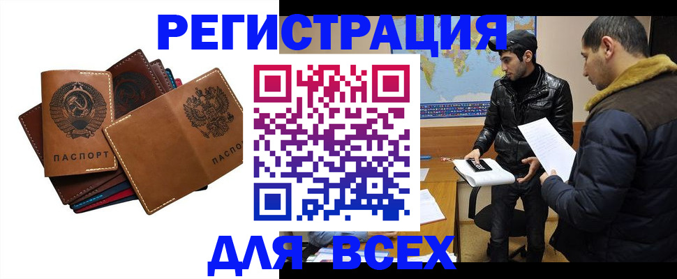 купить прописку в Балашихе